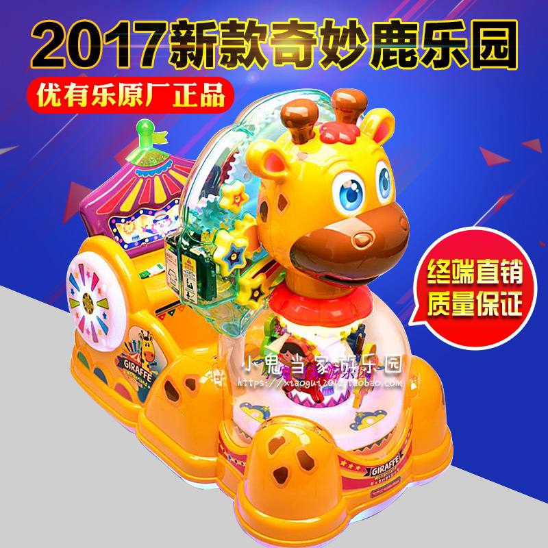 New wonderful Deer rocking car Children's electric coin-operated scanning code rocking machine Rocking car rocking horse Commercial supermarket