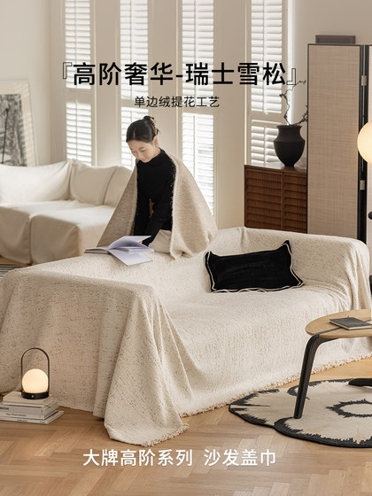 2025新款沙发巾四季通用防猫抓高级感一整张沙发盖布套罩全包毯垫