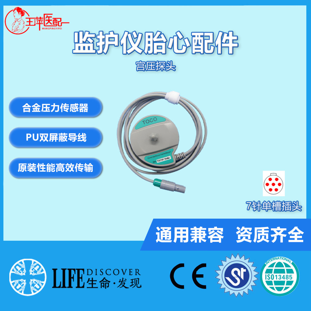 兼容科曼5000D，5000宫压组件维修宫缩压力电路7针单槽