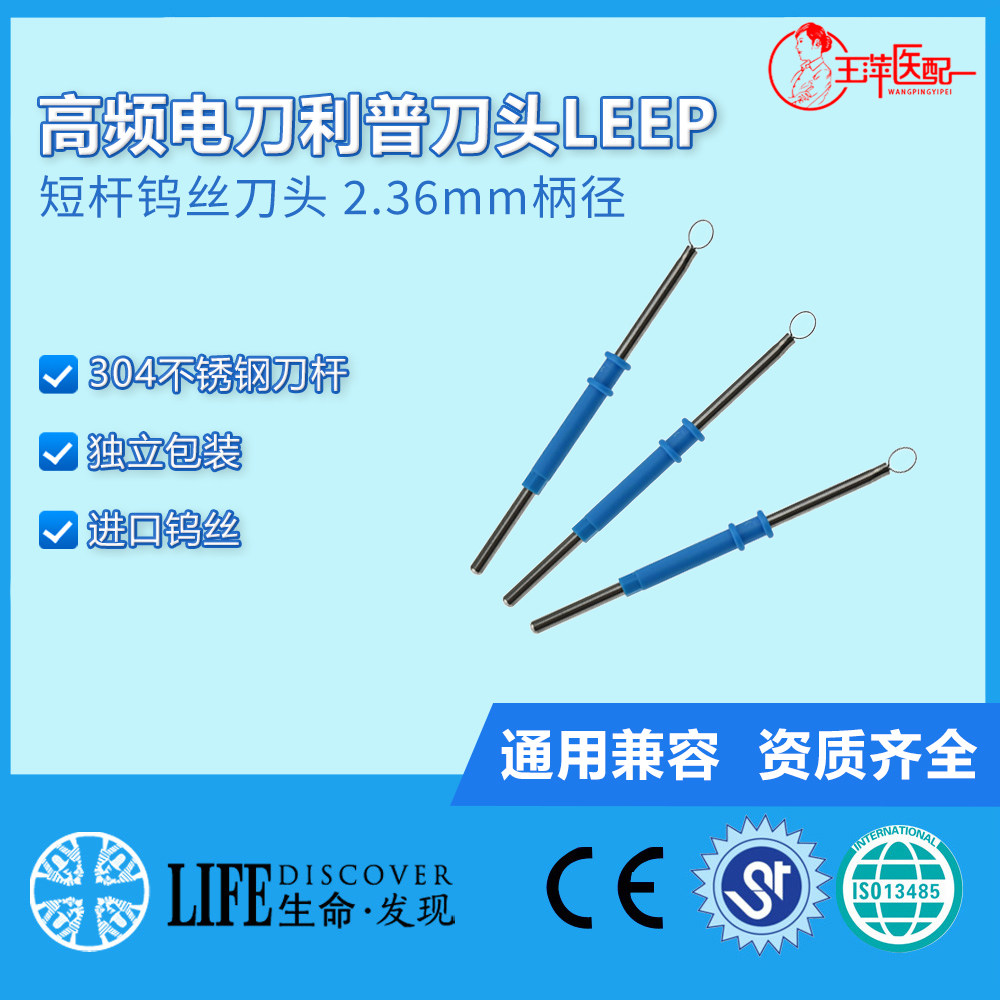 实验用高频电刀利普刀短杆钨丝刀头W.H.L 2.36X5X70mm