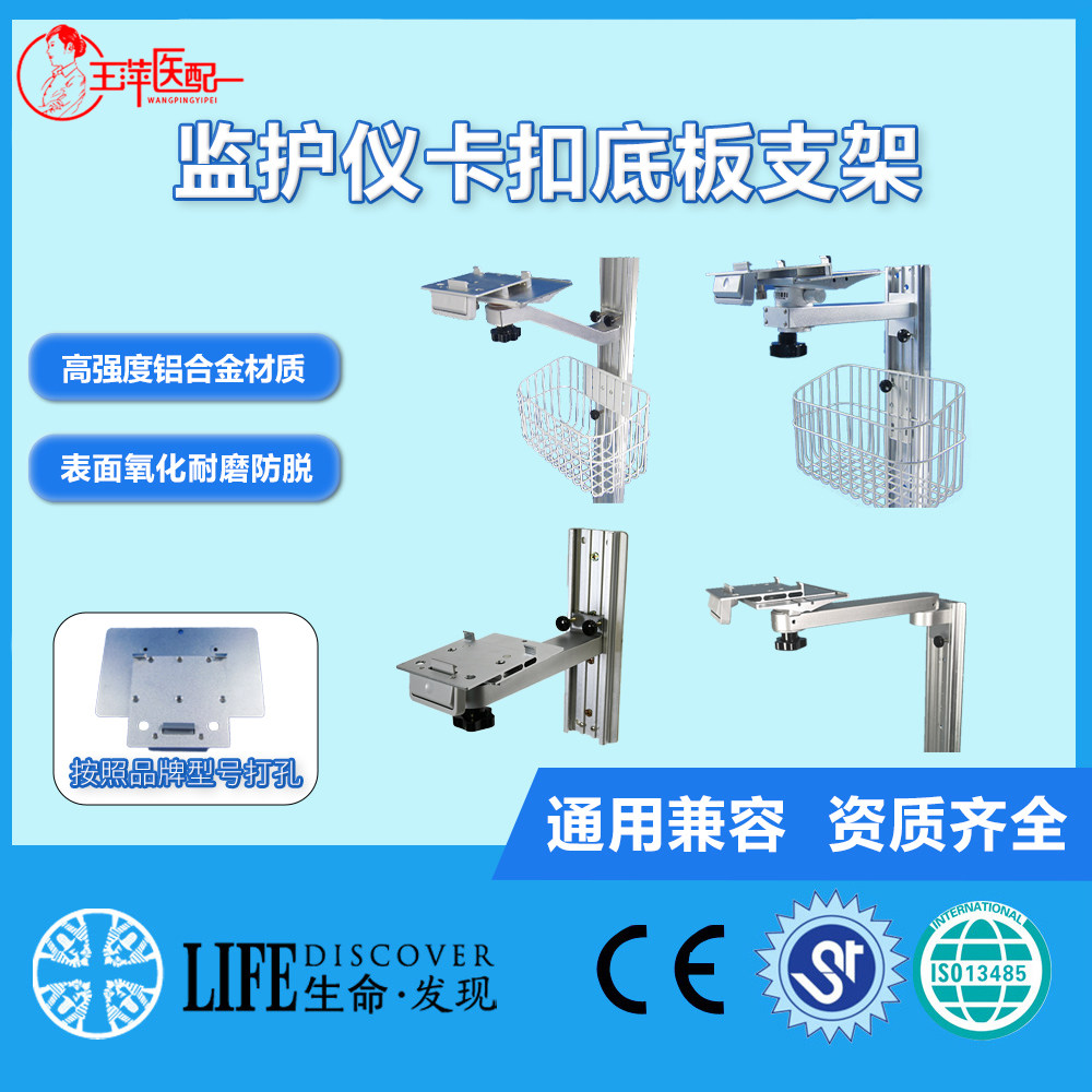 兼容IPM，IMEC，UMEC，VS，EPM专用监护仪支架上墙架子臂挂架厂家
