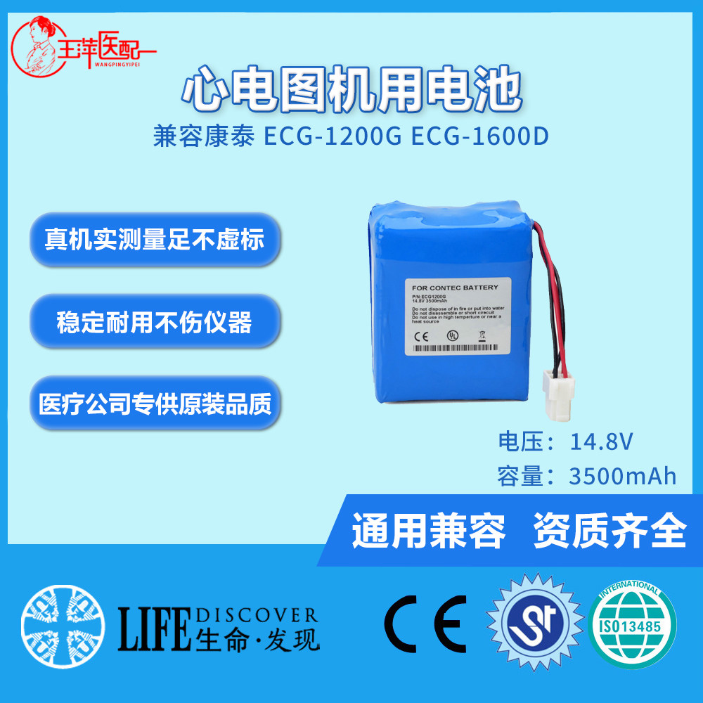 兼容康泰  ECG-1200G ECG-1600D心电图机电池 锂电池