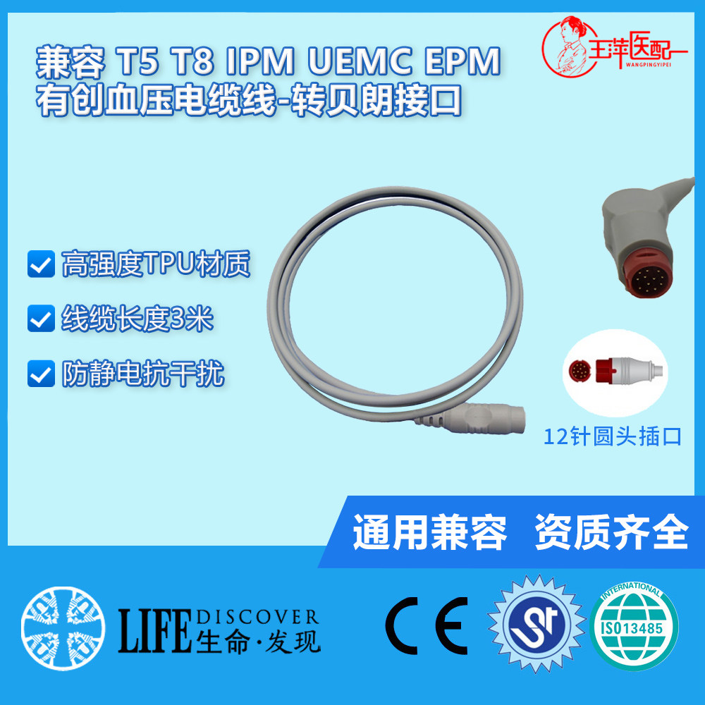 兼容EPM,IPM,UMEC系列监护仪有创血压电缆线-转贝朗接口有创电缆