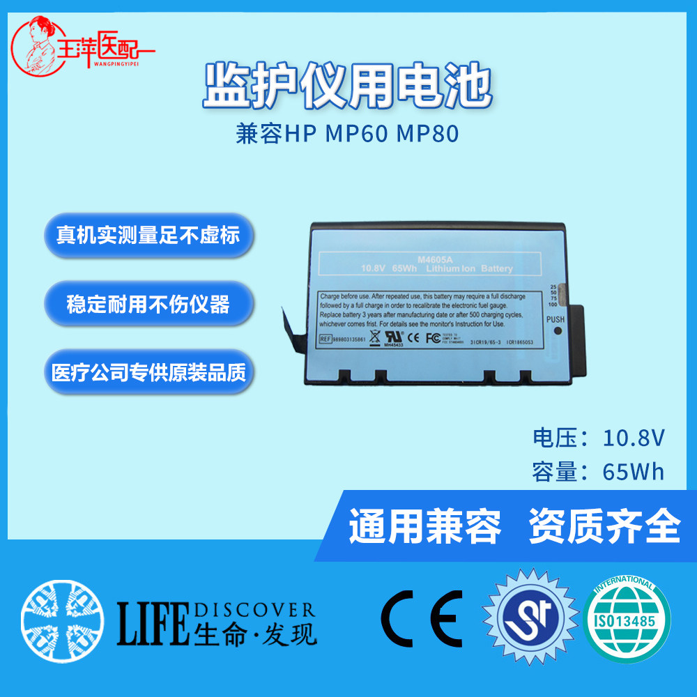 兼容HP MP60 MP80 989803135861 电池