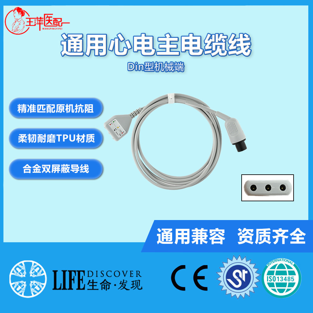 监护仪配件   通用DIN 型五导主电缆