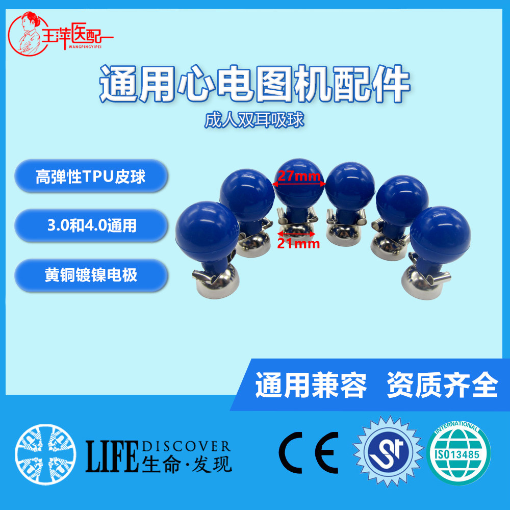 适用所有心电图机电极胸吸球皮球双用型通用兼容科曼邦健中旗理邦