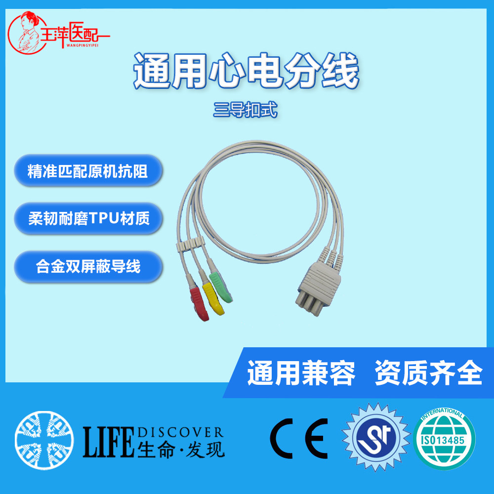 兼容日本光电监护仪心电线导联线/三导夹式分线/三导心电线