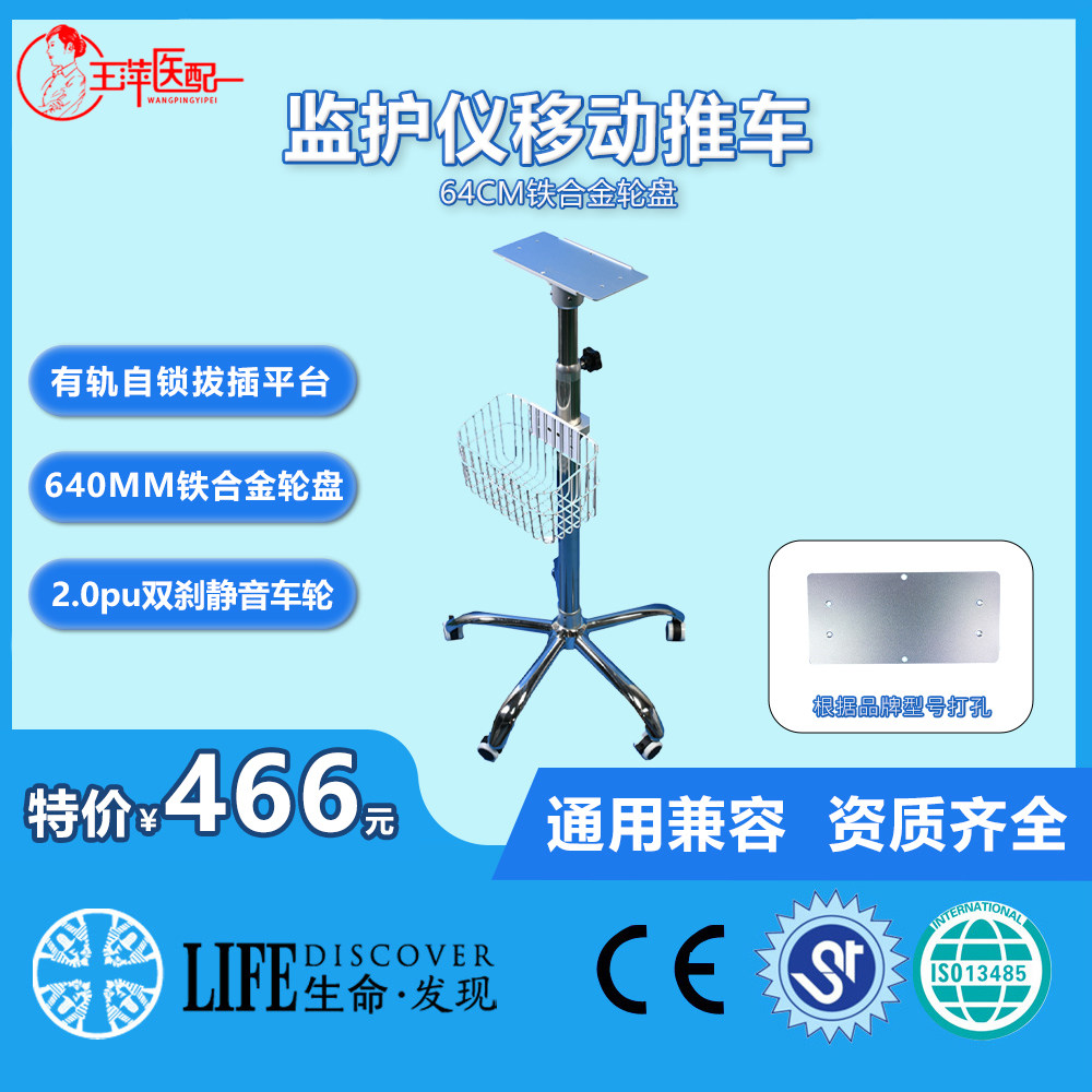 监护仪移动推车支架兼容理邦、科曼、宝莱特、金科威工模厂家直销