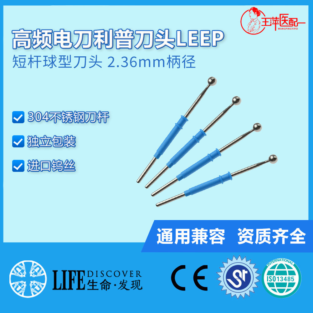实验用高频电刀利普刀短杆球型刀头W.H.L5X5X70