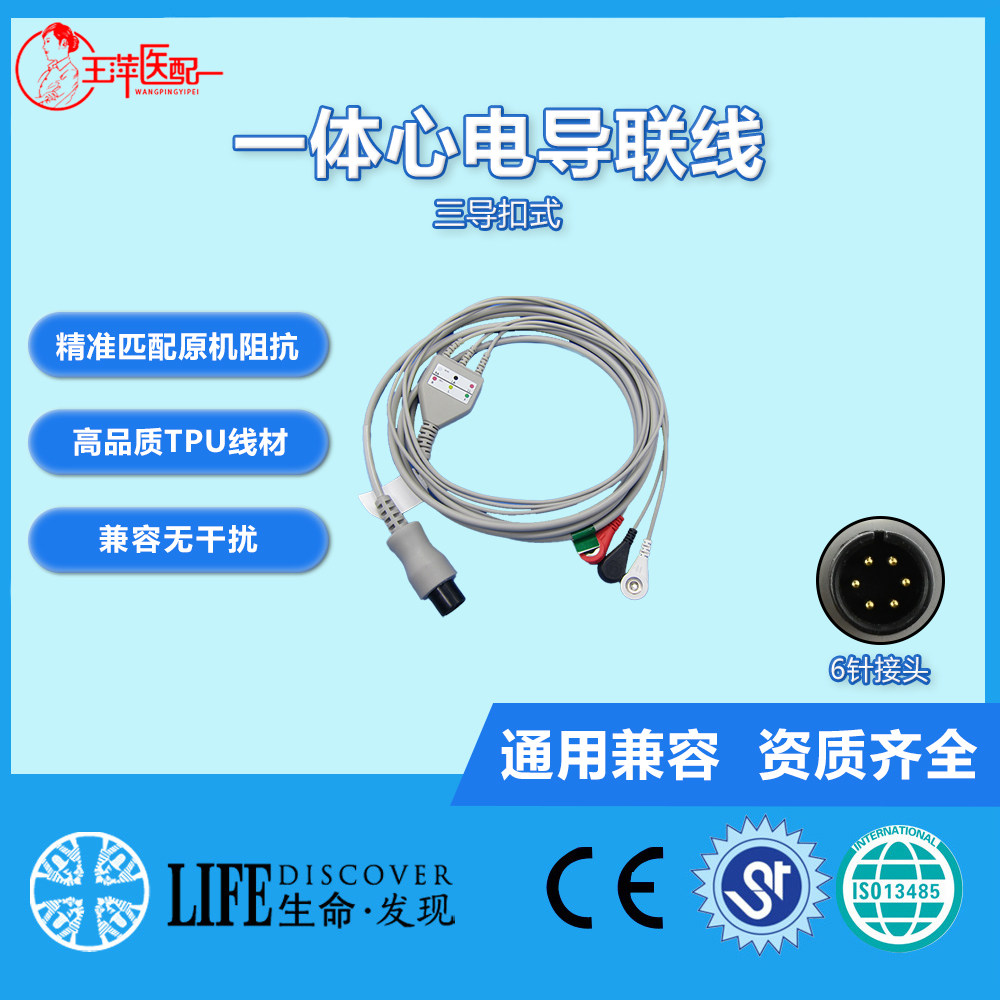 兼容MEC1000 2000PM7000 8000，9000监护仪心电导联线3导扣式通用