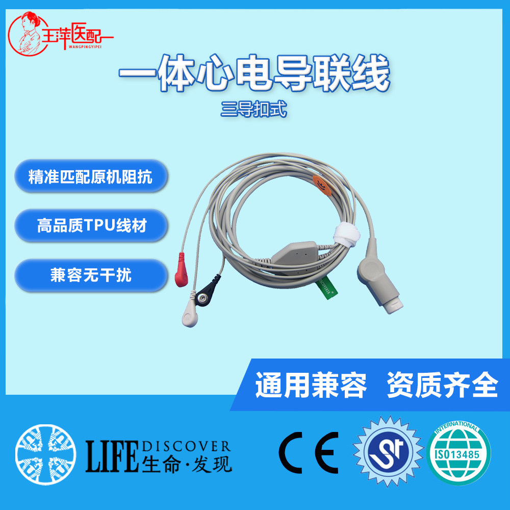 兼容HP惠普除颤仪心电导联线一体三导扣式 8针