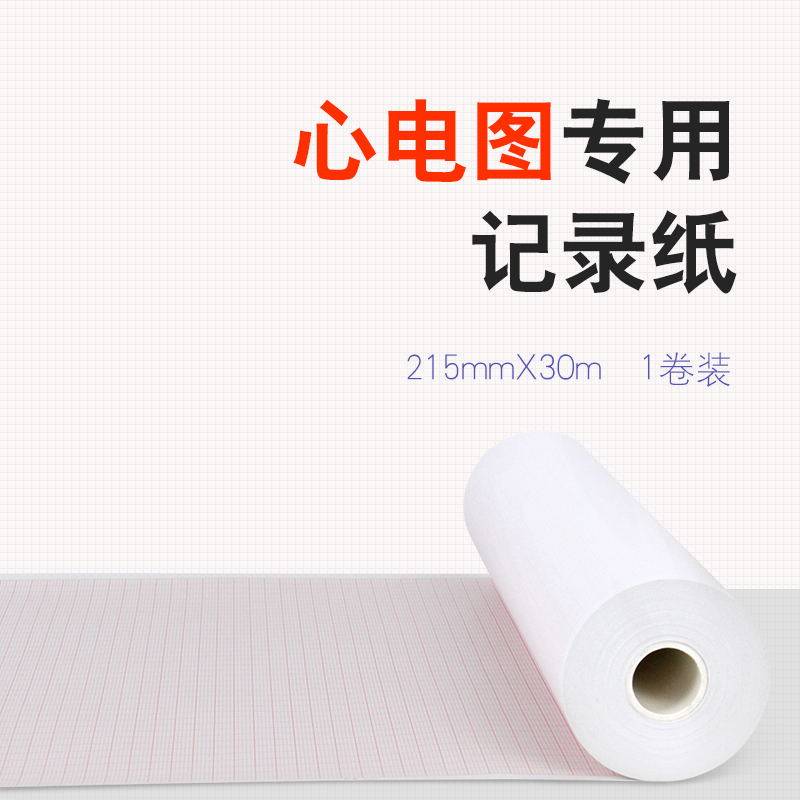 兼容亚新9012奥生E12/光电8340K/UCH3000心电图打印纸215*30米