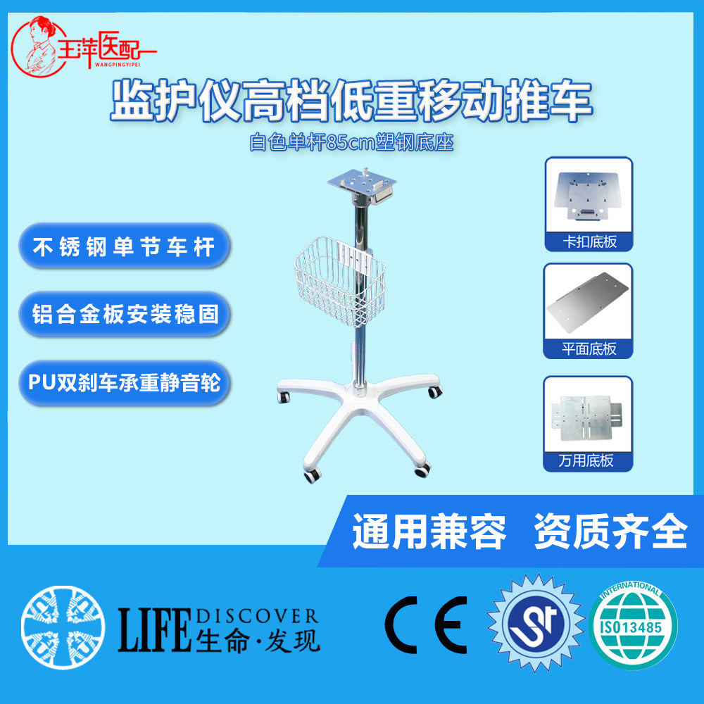监护仪移动推车兼容T5T8 IPM 理邦宝莱特白色轮盘通用推车支架
