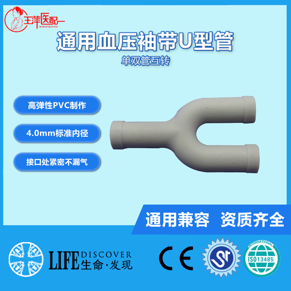 听诊器U型管气路三通管一变二通气管单管血压袖带变双管血压臂带