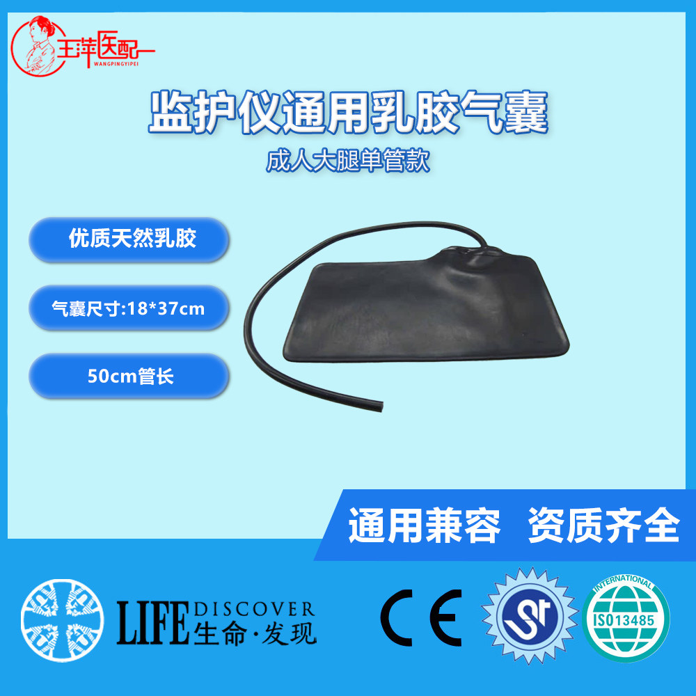 乳胶成人大腿血压袖带气囊 单管 管长50CM 监护仪血压计配件
