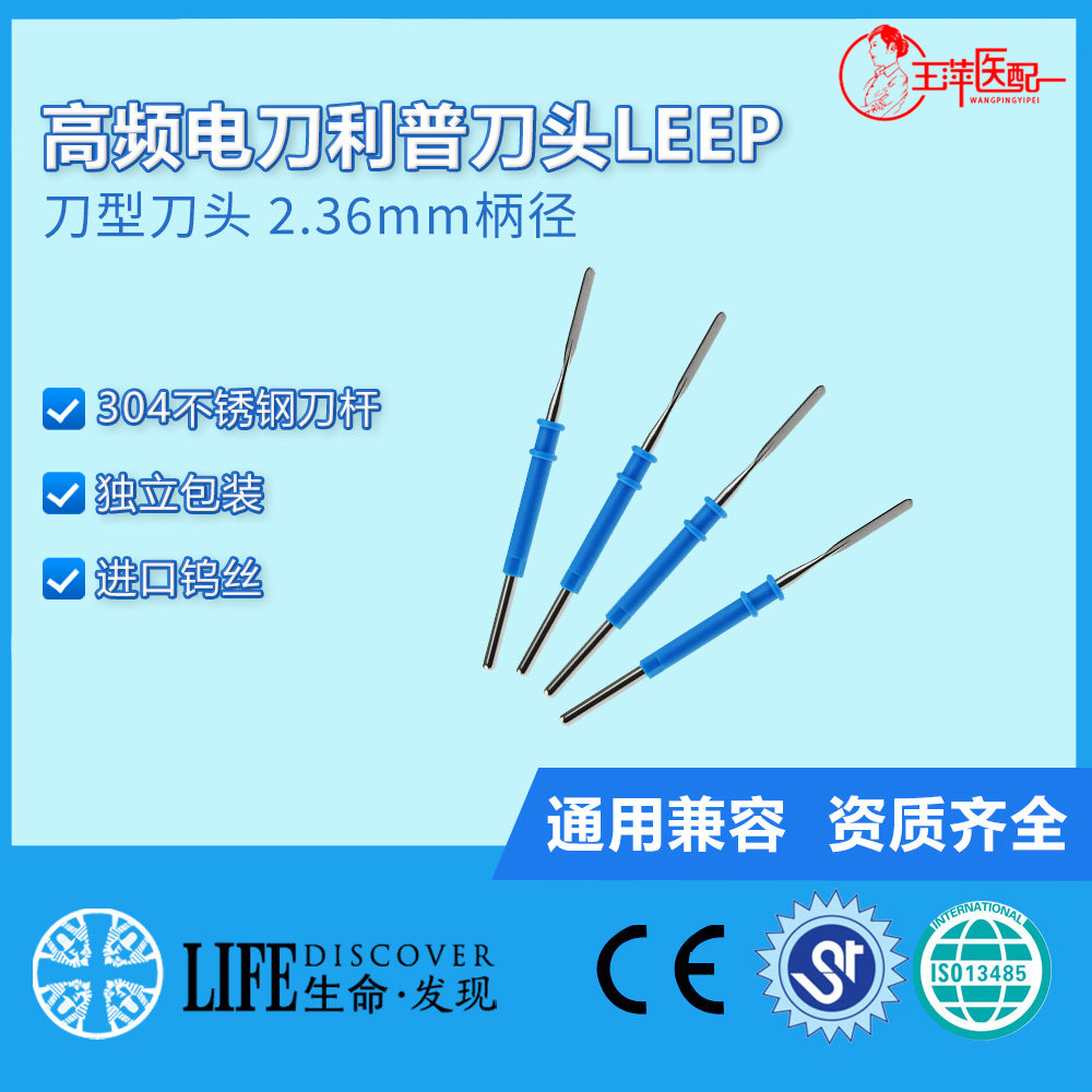实验用高频电刀头利普刀射频不锈钢刀头