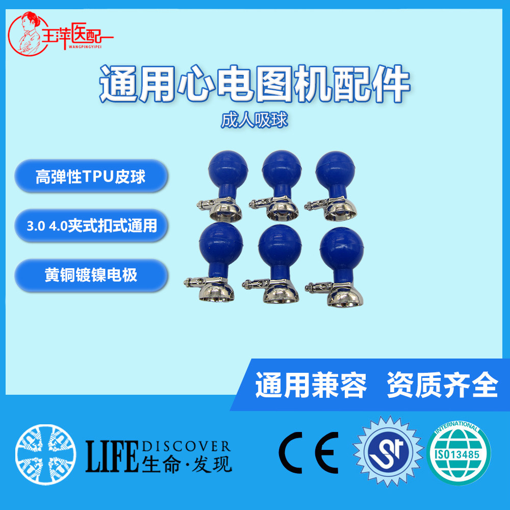 医疗设备配件适用心电图机 电极 胸吸球 皮球 镀镍 多功能通用