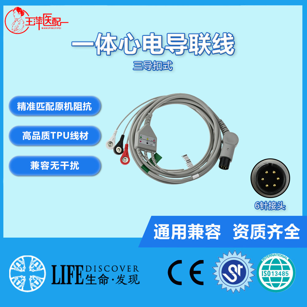 兼容理邦监护仪心电导联线三导扣式，一体三导扣式心电导联线