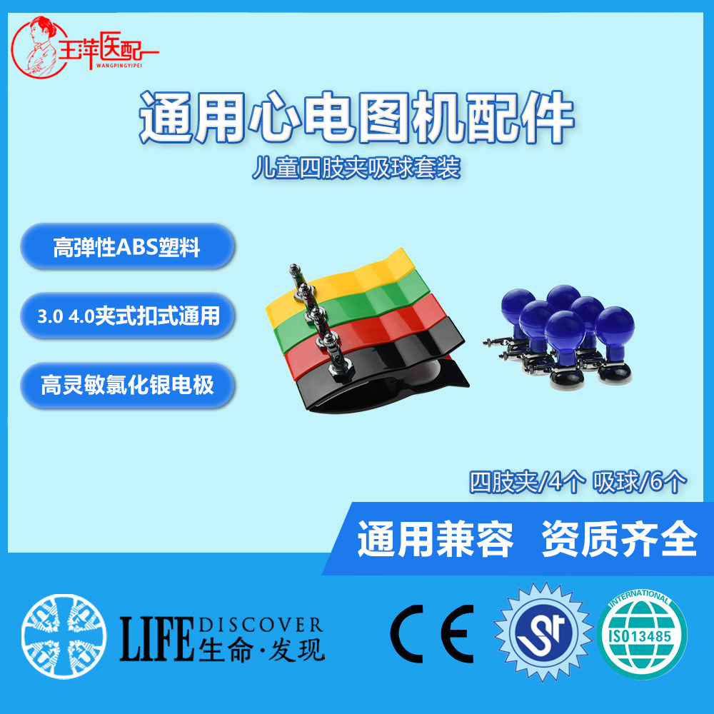 心电图机配件 通用心电图机四肢夹 +镀氯化银吸球 多功能
