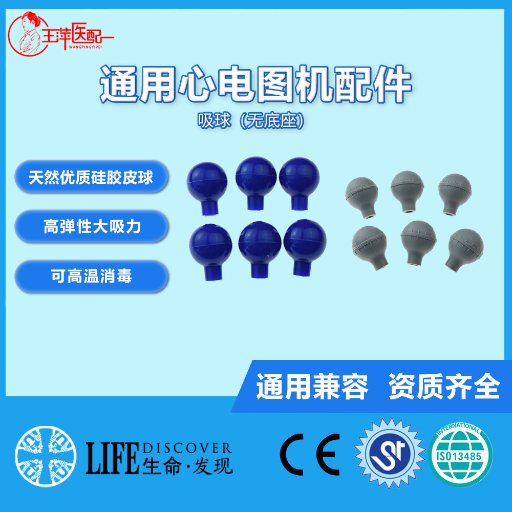 心电图机吸球电极配件硅胶球塑料吸球（不含金属座电极）