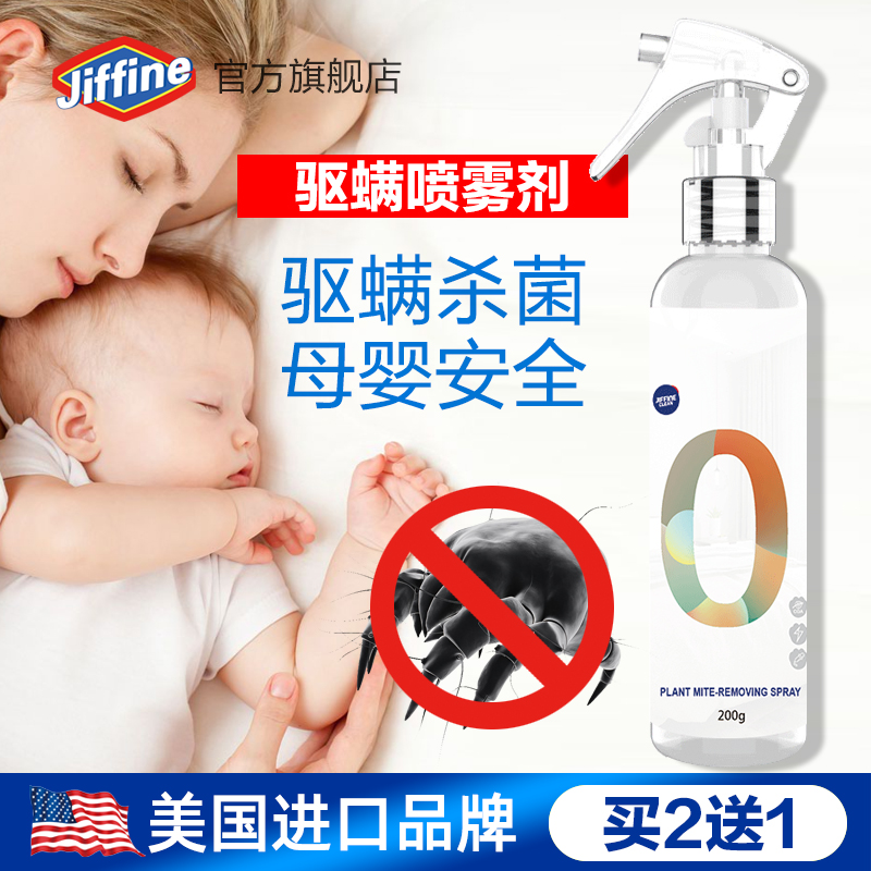 De-mite spray bed to mites for mite-free household mite removal of mites for disinfection and sterilization of mites from mites mites