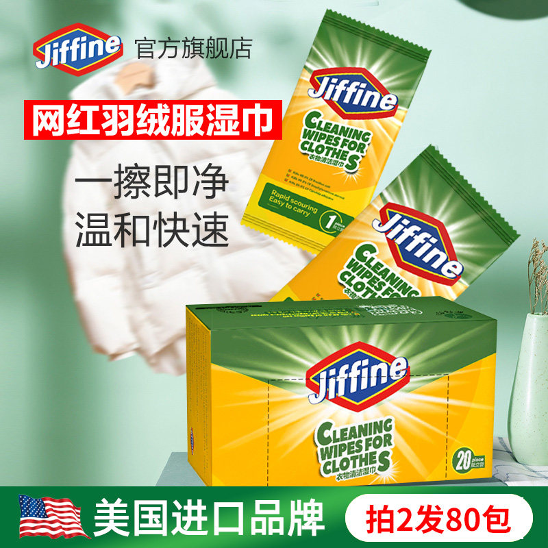 20 packs of down jacket cleaning wipes-free washing household dry cleaning agent rubbing decontamination cleaning agent down jacket wet wipes artifact
