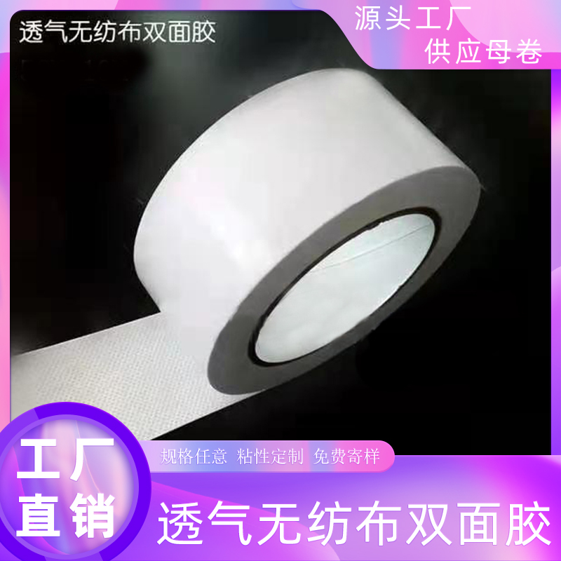Medical unwoven cloth breathable double-sided adhesive tape hand ripping chest patch fixed without allergy environmental protection surgical bag with two sides glue