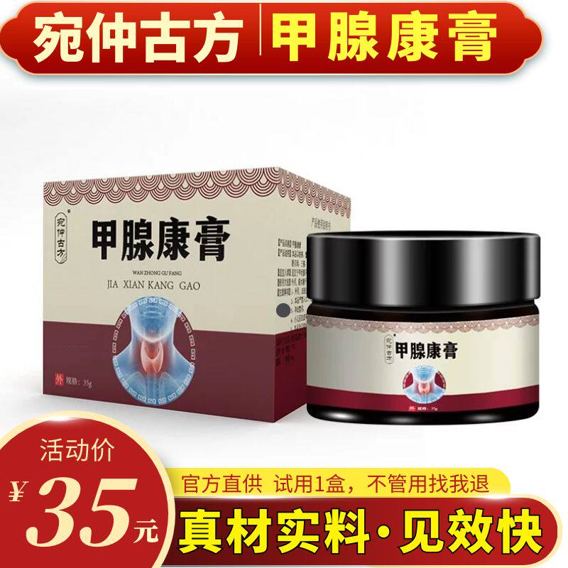Thyroid nodules Sanjie ointment sticking nail dissipating traditional Chinese medicine neck Shujin special ointment large neck thick and swollen hyperthyroidism ointment