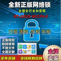 Rental Guangzheng version of the network lock encryption lock dog supports the new version of GTJ2025 daily rental lock civil engineering calculation and pricing 6 0