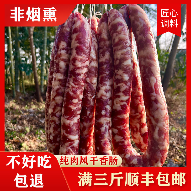 Pure Meat Sausage Sign Sausage 500g Anhui Tenure Pure Handmade Specialty Latte Farmhouse Homemade Salty Meat Enema