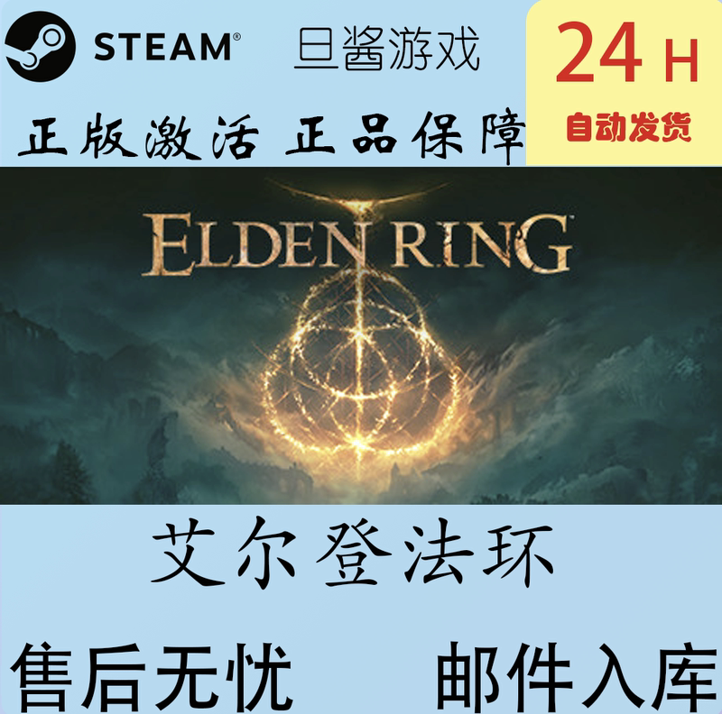 Pc Steam Elden Ring Standard Edition Shadow of the Erdtree Dlc Cdkey China Region Activation Code 15 Digits