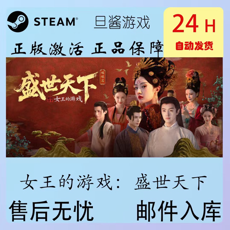 Steam China Region Cdkey Queen's Game: Prosperous World - the Concubine Chapter, the Empress Chapter for Mobile Apple Android