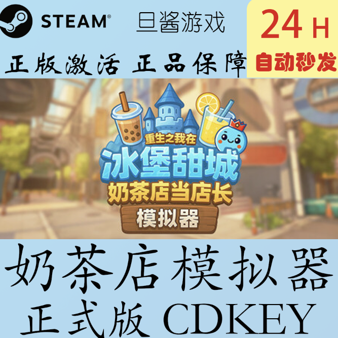 Steam Game Milk Tea Shop Simulator: Reincarnation - I Became the Store Manager in Ice Castle Sweet City China Region Activation Code Cdk