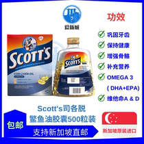 现货 新加坡原装进口Scotts司各脱 鳘鱼油胶囊500粒装