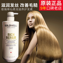 Gewei Tianxian soft conditioner nourishes supple DS series