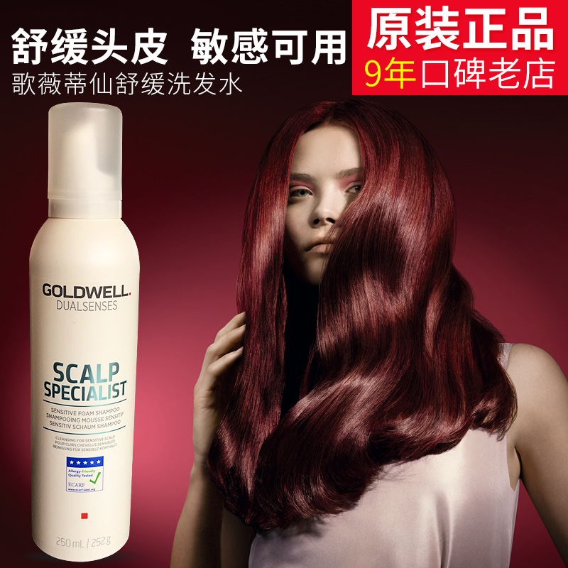 GOLDWELL SONG Scalp Soothing Shampoo sensitive and smooth and refreshing to head for dandruff 250ml
