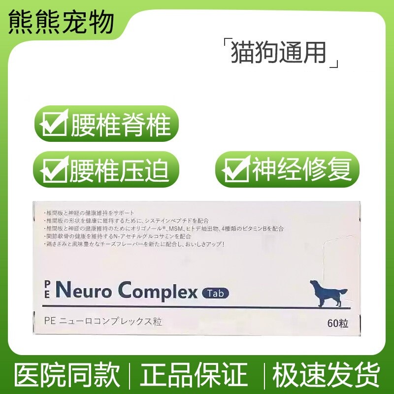 Japanese Peneuro Complex Pet Dog and Cat Spinal Cord Compression Nerve Repair