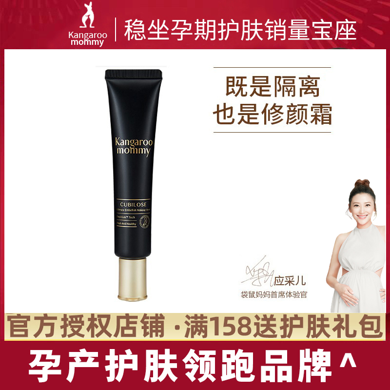 Kangaroo mother isolation cream for pregnant women bird's nest makeup primer isolation concealer sunscreen brighten skin tone flagship store