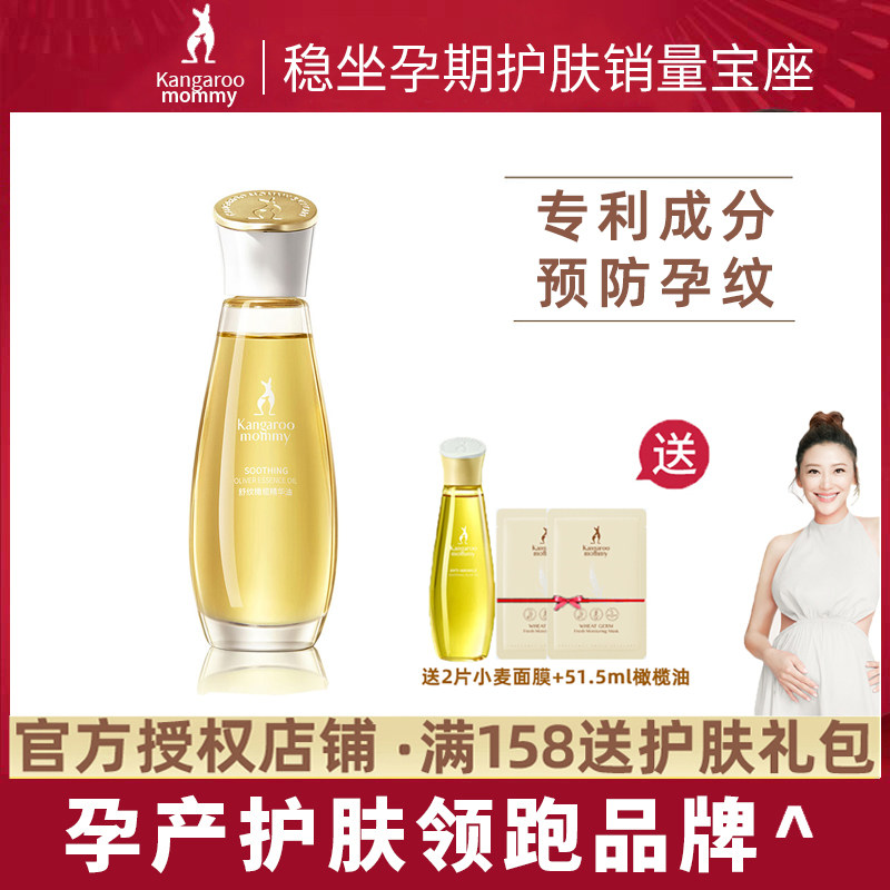 Kangaroo mother olive oil pregnant women stretch marks prevention dilute pregnancy oil antipruritic pregnancy postpartum moisturizing skin care