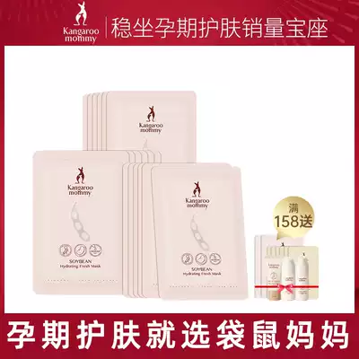 Kangaroo mother pregnant woman cosmetics moisturizing moisturizing mask bean milk natural pregnancy skin care 24 tablets