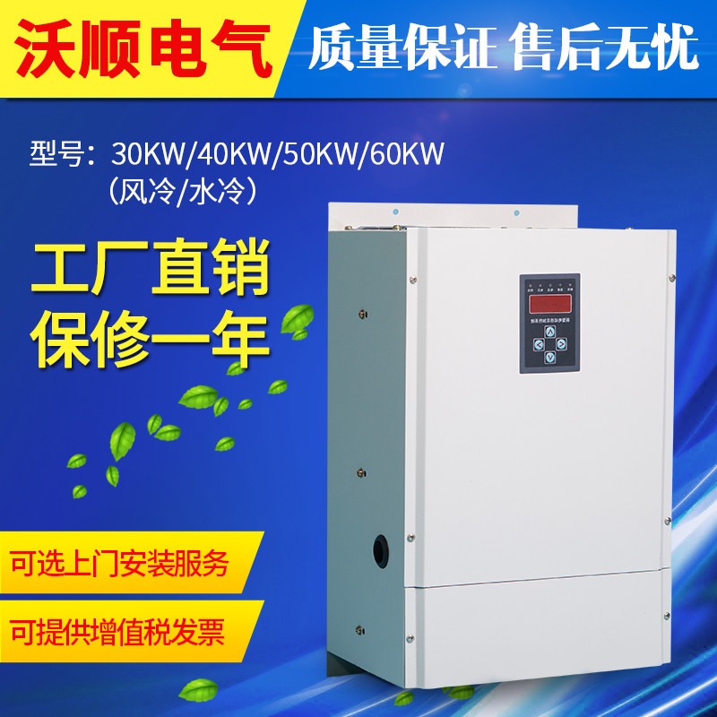30kw40kw50kw60kw electromagnetic induction heater industrial electromagnetic heating energy-saving transformation electromagnetic heating