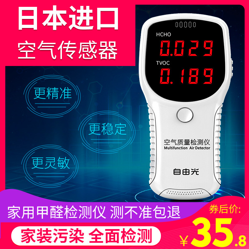 Free light household formaldehyde detector Professional self-test formaldehyde instrument Portable indoor air test self-test box