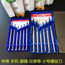 Mobile phone Mini I-shaped glasses screwdriver batch instruments Small number of computer Toys suit clocks Cross meter miniature