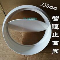 PVC round pipe check valve exhaust pipe anti-string taste check valve kitchen stop inverse valve Road anti-reflux 200250