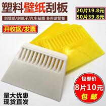 Sphincter Wall Paper Squeegee Plastic Squeegee Plastic Batch Plate Plastic Scraper Atom Grey Squeegee Wall Paper New