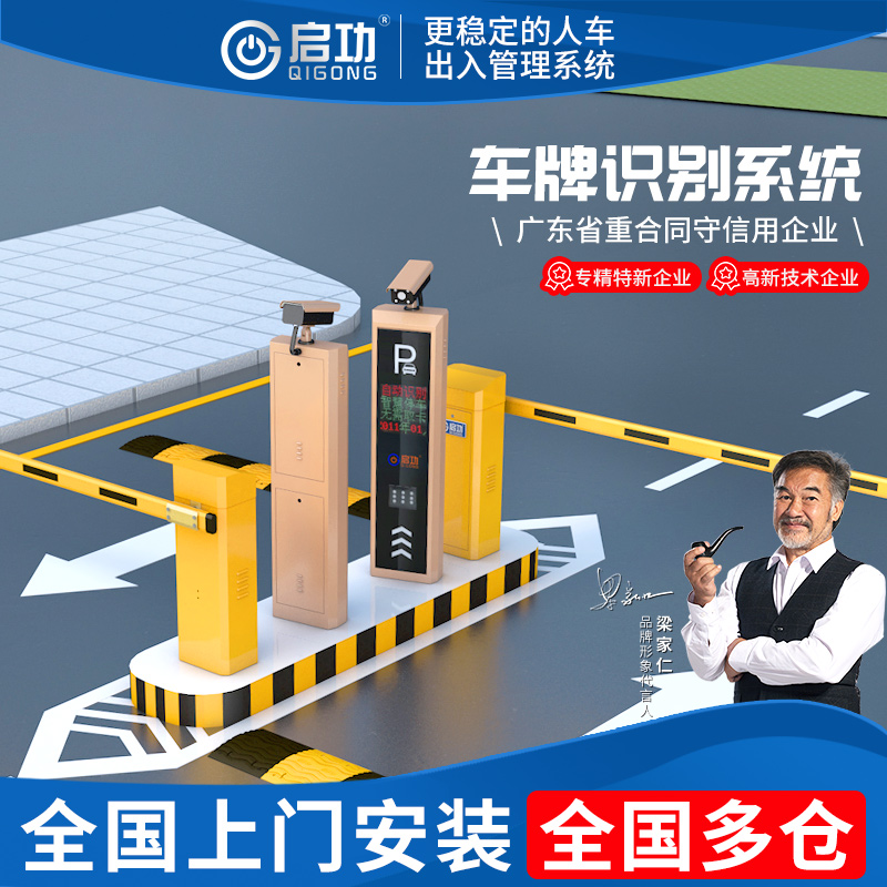 Qigong License Plate Recognition System Fence Machine All Community Smart Access Parking Garage Charge Management Ups And Downs