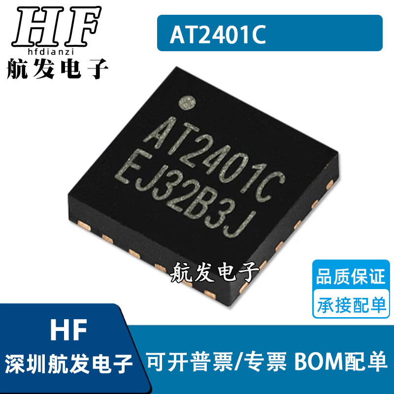 AT2401C AT2401 QFN-16 兼容RFX2401C 射頻功放芯片-淘寶Taobao | 天貓Tmall