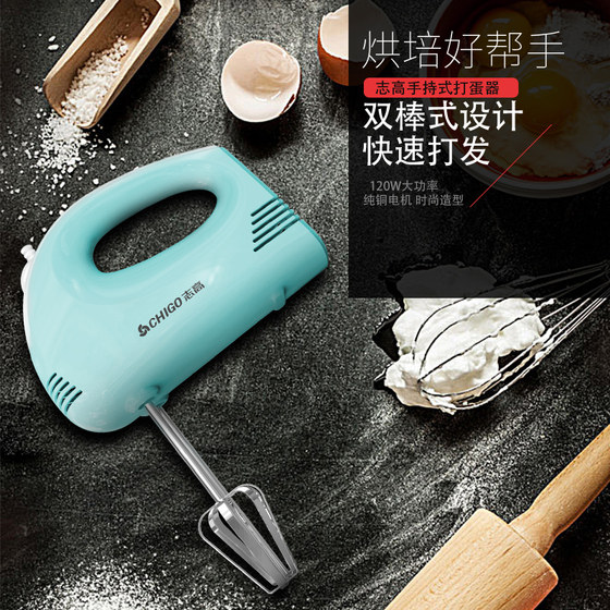 Zhigao egg beater electric household small cake baking tool automatic egg beater cream sender mixer