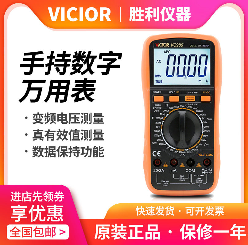 Victory digital multimeter with meter VC980 high-precision digital multipurpose table with AC real effective value