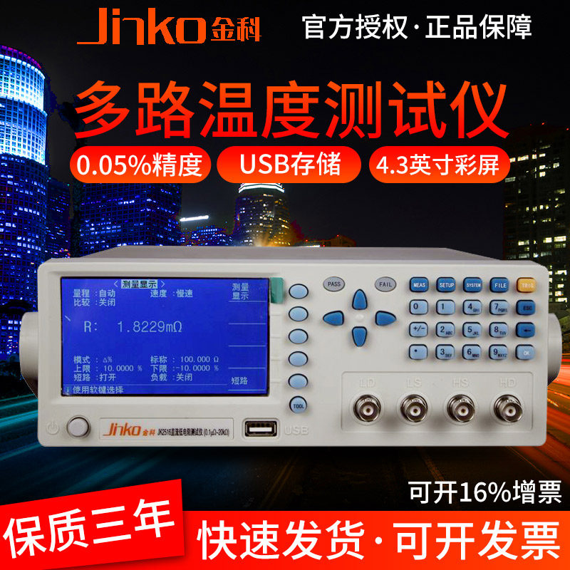 Changzhou Gold Coke JK2516 high-precision DC resistance tester Precision Resistance Meter Low Resistance Test